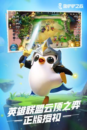 金鏟鏟之戰安卓版