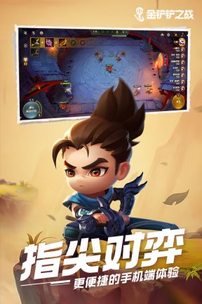 金鏟鏟之戰安卓版