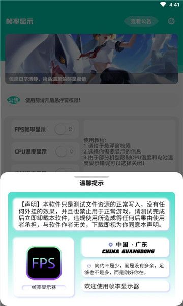 幀率顯示器懸浮窗