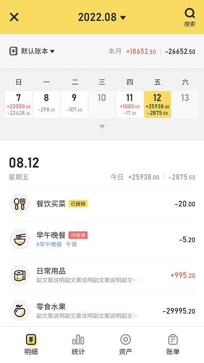 蜂窩記賬