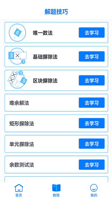 數獨達人