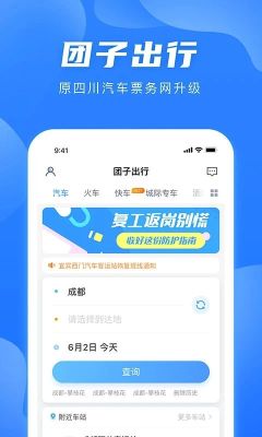 團子出行