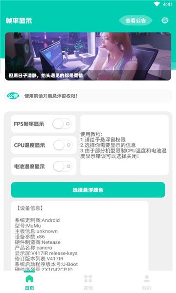 幀率顯示器懸浮窗