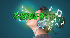 2023年最受歡迎的唱歌app排行榜