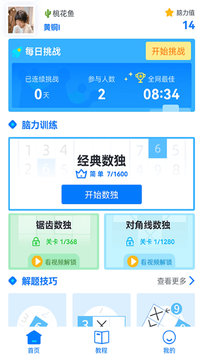 數獨達人