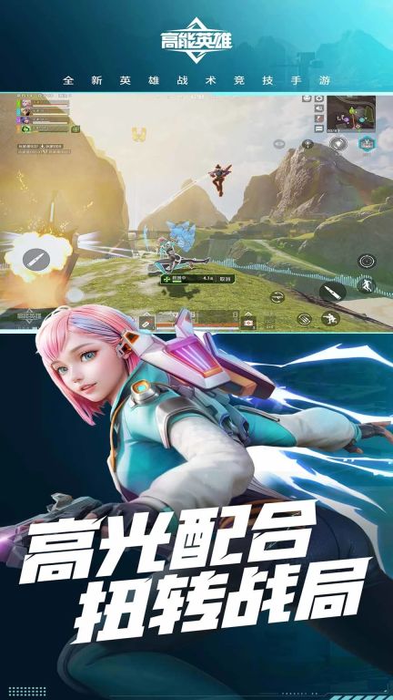 高能英雄云游戲