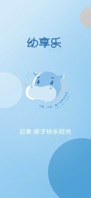 幼享樂