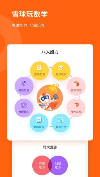 雪球課堂