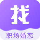 找對的