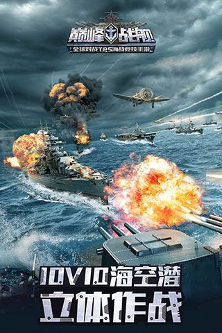 巔峰戰艦內購版