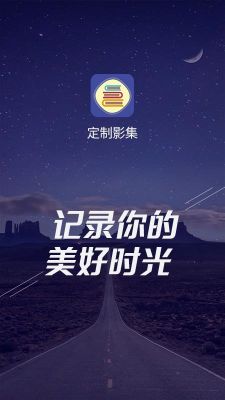 定制影集