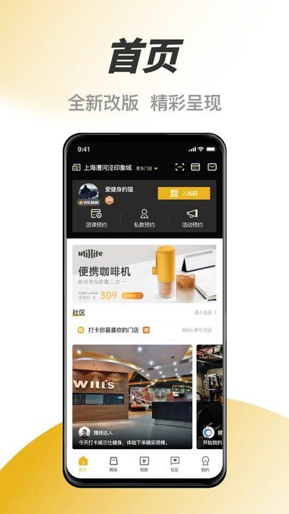 威爾仕健身