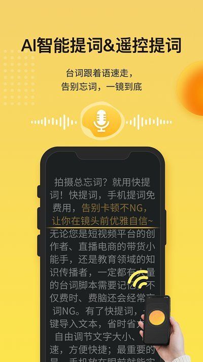 快提詞