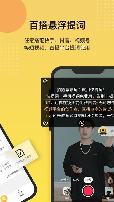 快提詞