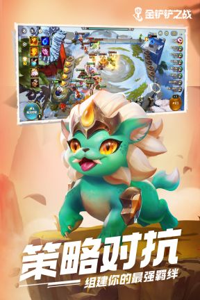 金鏟鏟之戰安卓版