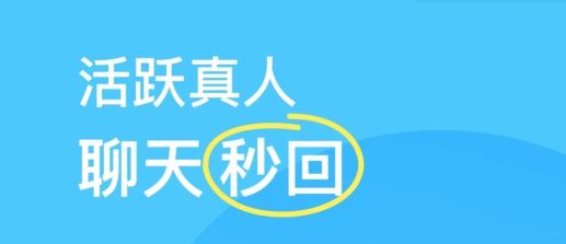 一對一互動聊天軟件下載