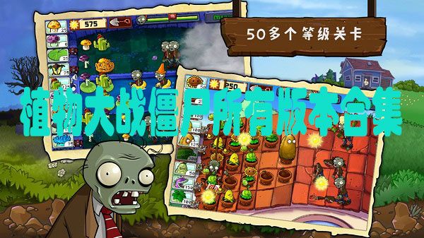 植物大戰僵尸1原版下載中文版