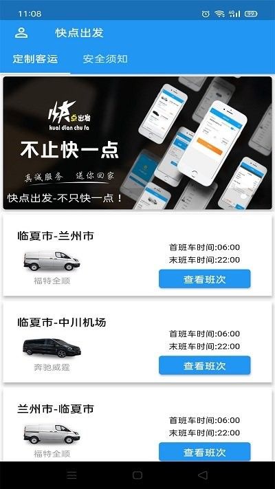 快點出發