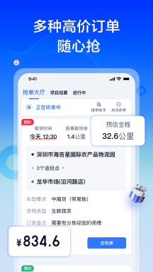 貨拉拉司機(jī)專送版