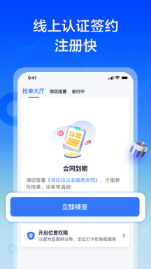 貨拉拉司機(jī)專送版