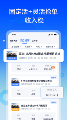 貨拉拉司機(jī)專送版