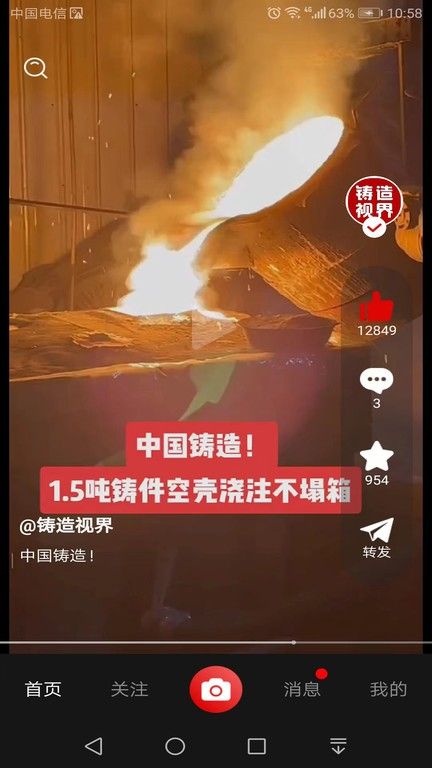 鑄造說