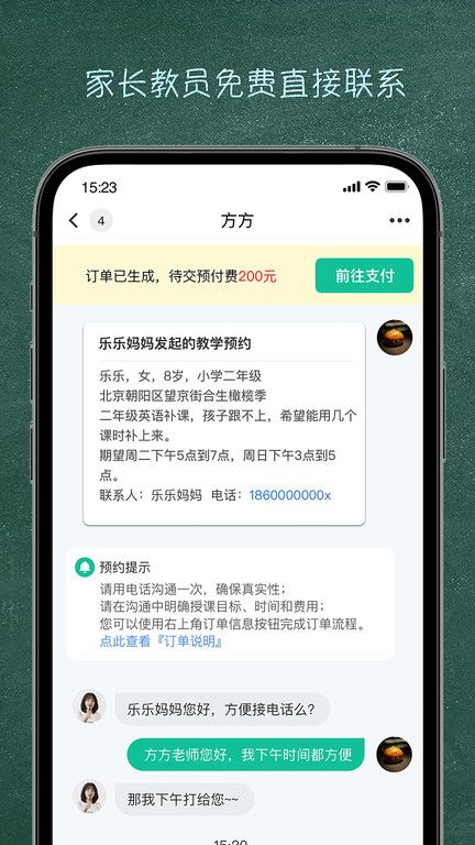 良師家教