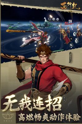 西行紀燃魂