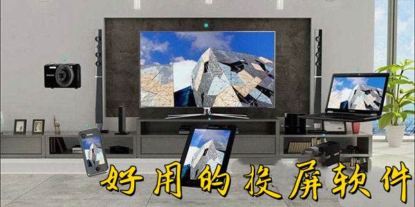 投屏app下載安卓免費