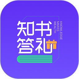 知書答禮