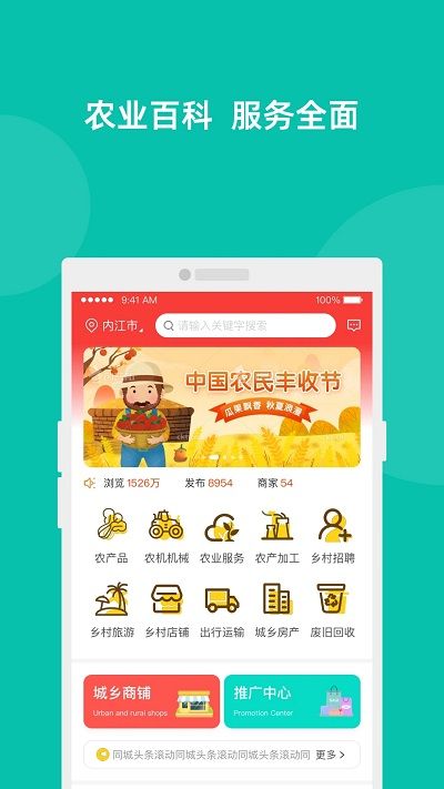 易覽城鄉