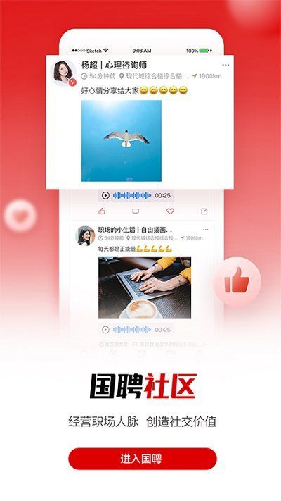 國聘網
