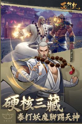西行紀燃魂