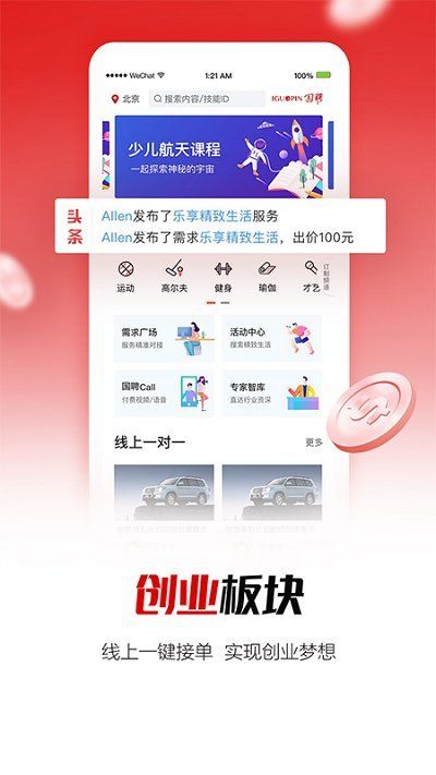 國聘網