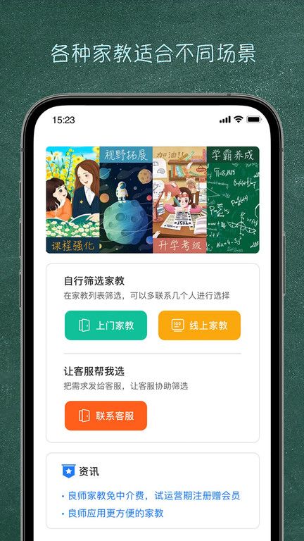 良師家教