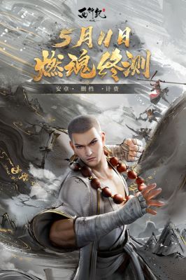 西行紀燃魂
