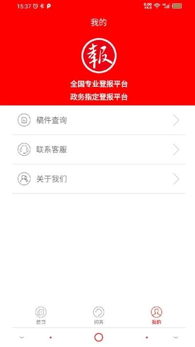 登報通