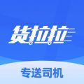 貨拉拉司機專送版
