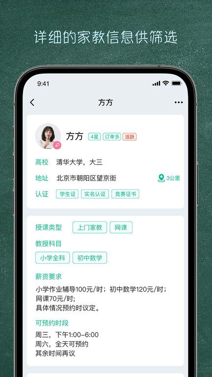 良師家教