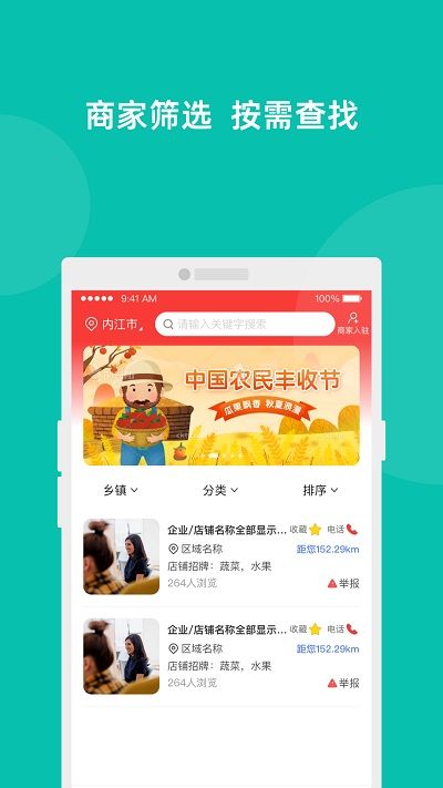 易覽城鄉