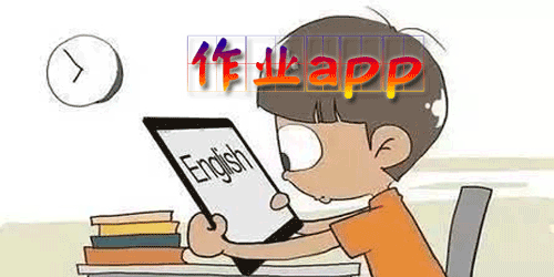 掃一掃出作業答案的軟件