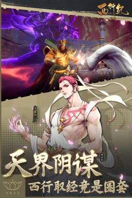 西行紀燃魂