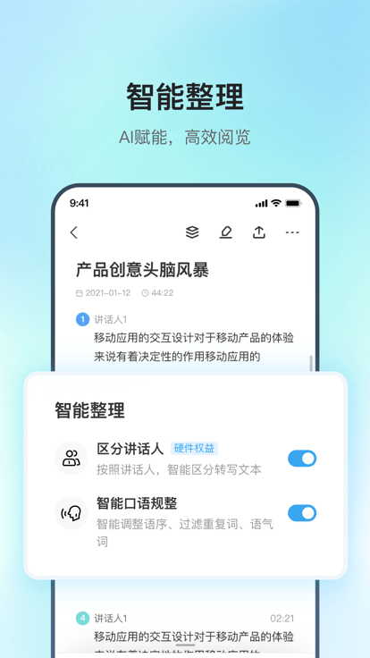 訊飛極智