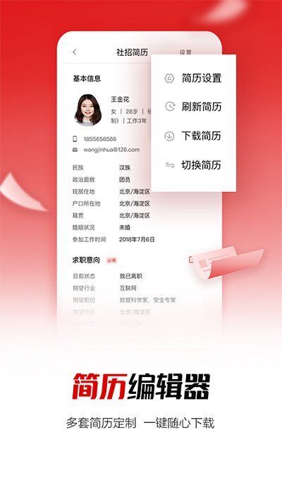 國聘網