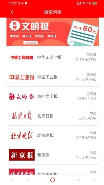 登報通