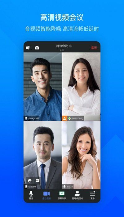 騰訊會議app(Tencent Meeting)