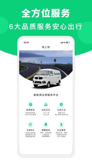 地上鐵租車