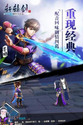 軒轅劍3
