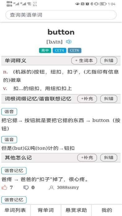 怎么記單詞