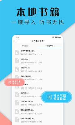 聽書神器